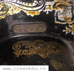 Швейная машинка Singer 1871 г