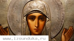 Образ Матери Божьей "ЗНАМЕНИЕ" в массивном серебряном окладе. Россия, XIX век.