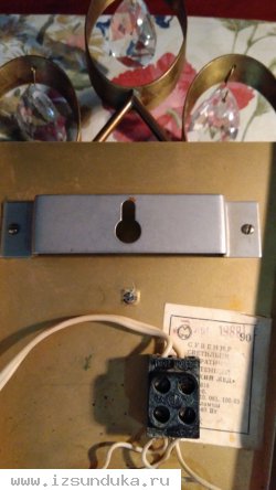 Настенная бра 1988года