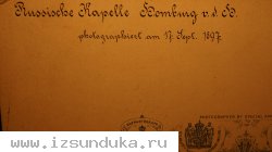 Большой дагерротип с изображением русского православного храма в Бад-Хомбурге - Церкви Всех святых (нем. Russische orthodoxe Allerheiligen-Kirche). Германия,1897 год.