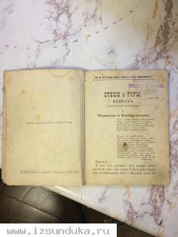  "Степи и Горы Кавказь"Н.А.Александров.Москва.Издание книгопродовца А.Я.Панафидина 1901 год  