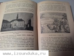 Иллюстрированная история Петра Великого