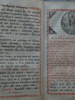 Старинное издание Последование на День Святыя Пасхи. Москва, 1845 год