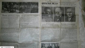 газета красная звезда за 10 мая 1945 год