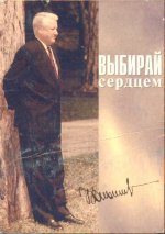 Календарик с Б.Н. Ельциным