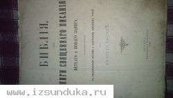 библия