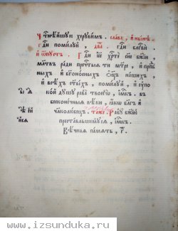 Церковный старообряченский молитвенник(псалтырь) 17-18 вв