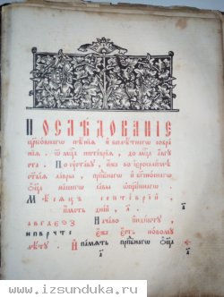 Церковный старообряченский молитвенник(псалтырь) 17-18 вв