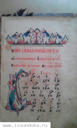 Церковная книга