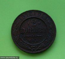 2 копейки 1912