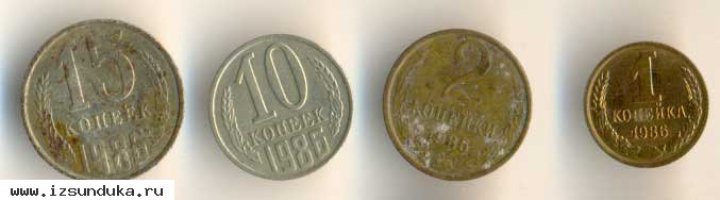 4 монеты СССР