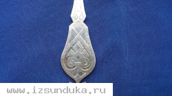 Старинная серебряная евхаристическая лжица. Мастер "АП". Россия, Москва, XIX век..