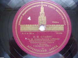 пластинка патефонная