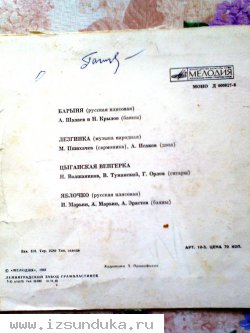 Грампластинка "Барыня, Лезгинка, Цыганская венгерка, Яблочко"