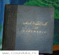 Альбом для пластинок + 19 пластинок