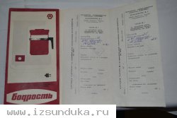 электрокофеварка Бодрость