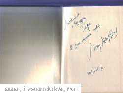 Сборник стихотворений Л.Мартынова с автографом