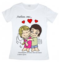 Футболка Любовь это благодарить её за то, ч&#