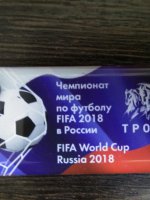 Коллекционный брелок тройка чм-2018