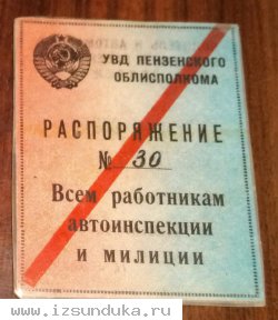 Продам разрешение от ГАИ