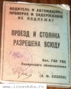 Продам разрешение от ГАИ
