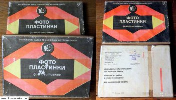 Фотопластинки диапозитивные