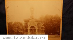 Большой дагерротип с изображением русского православного храма в Бад-Хомбурге - Церкви Всех святых (нем. Russische orthodoxe Allerheiligen-Kirche). Германия,1897 год.