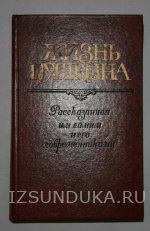 Жизнь Пушкина