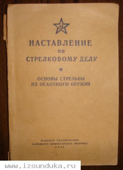 наставление по стрелковому делу
