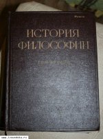 История философии том второй