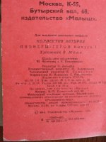 Серия книг «Пионеры – герои»