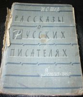 Книга для детей Н.С. Шер