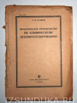 Гузиков А.М. Практическое руководство по к