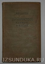 Химический кружок в школе
