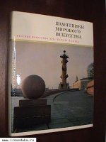 Алешина Ракова Горина. Русское искусство 19-&
