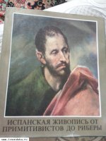 Книга "Испанская живопись от примитивист