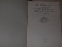 Конституция 1977 г.