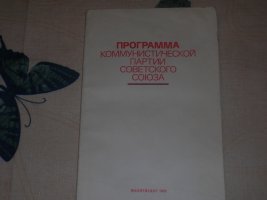Программы КПСС