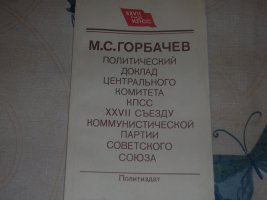 Партийная литература