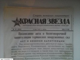 продам газету"Красная Звезда"