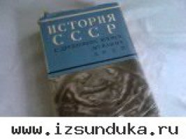 История СССР