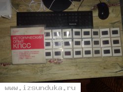 Журнал Исторический опыт КПСС