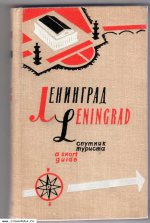 Спутник туриста
