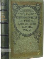 Божерянов, И. Невский проспект. Культурно-исторический очерк. 1903 год