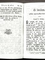 Редкое издание. Святое Евангелие 1860 год