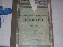Герман Лопатин