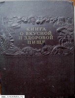 кулинарная книга о вкусной и здоровой пищ
