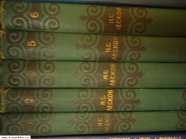 ПРОДАМ КНИГИ Н.С. ЛЕСКОВ