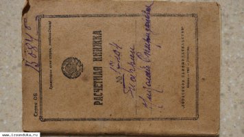 Расчетная книжка композитора Н. Тагрина. С