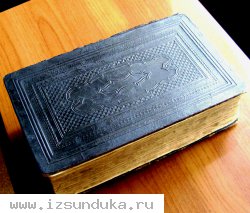 Раритет.Священная книга Ветхий Завет, т.1. 1877 год